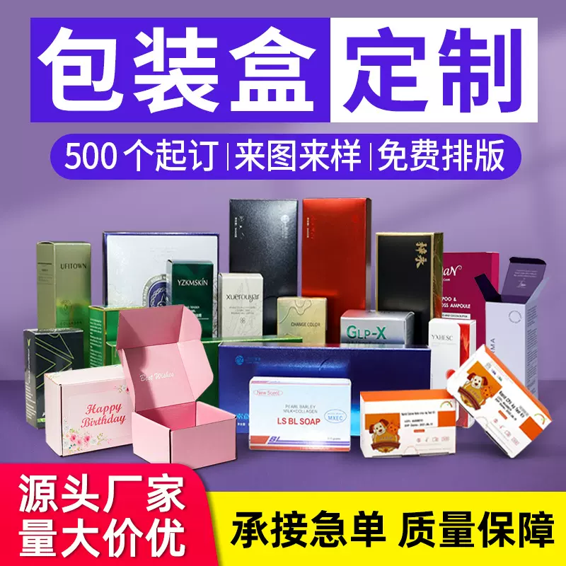 包装盒定制白卡纸盒化妆品包装纸盒小批量飞机盒彩盒定做印刷厂家