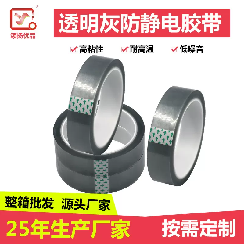 批发防静电胶布 电子类产品防静电胶纸耐高温BOPP透明胶带定 制