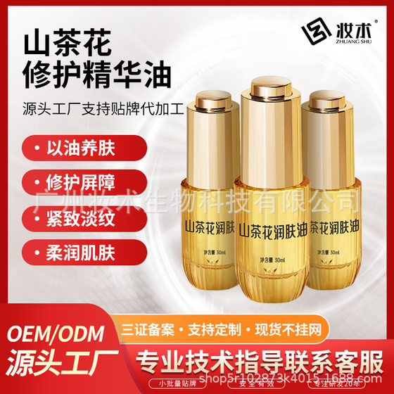 Camellia Oil Repair Barrier Facial Hydrating Moisturizing Anti-aging Skin Care Essence Camellia Oil