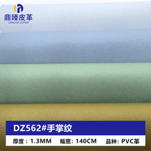 厂家现货直供 1.3mm同底同色手掌纹皮革 箱包手袋女包十字纹pu革