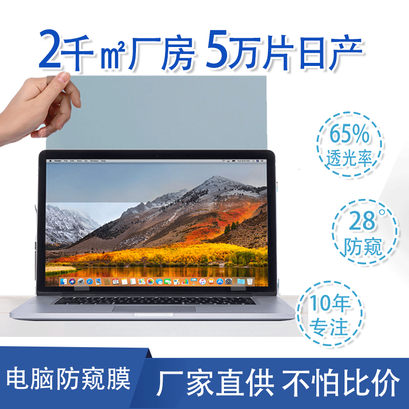 Laptop Anti-peep Film for Apple MacbookAir/Pro Anti-peeping Screen Monitor Protective Film
