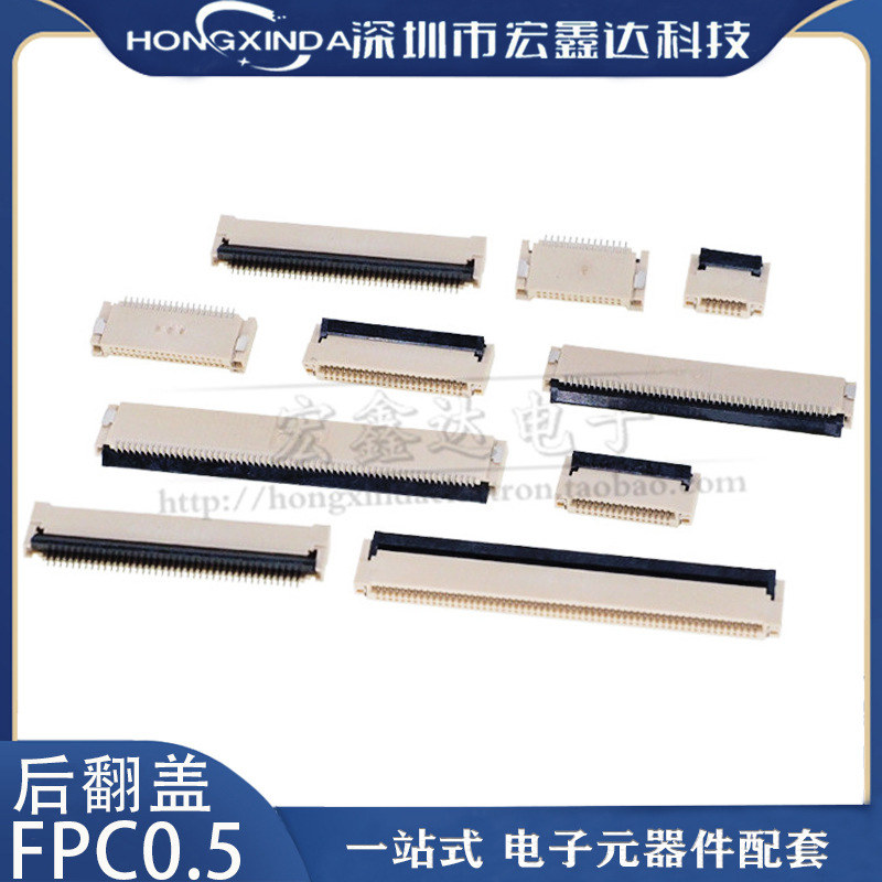 0.5mm后翻盖 前插FPC/FFC软排线座  双面上下接6/810/20/30/40P