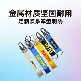 金属钥匙挂件定制欧系车型刺绣钥匙链小礼品商务促销赠品钥匙扣配