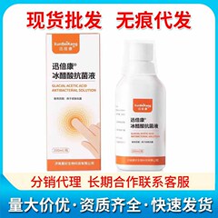 Xunbeikang アセテート抗菌液体皮膚外用 200 ミリリットル/ボトルサポートシームレス配送スポット卸売