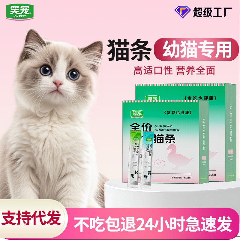 笑宠猫条批发幼猫美毛专用全价主食猫条鸡肉三文鱼猫湿粮零食猫饭