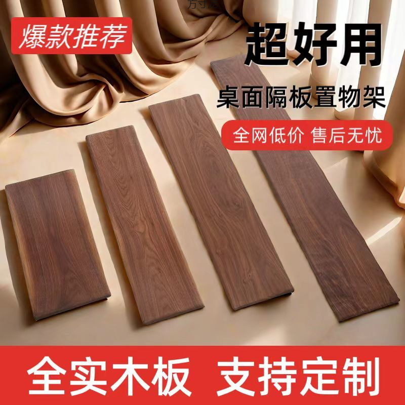 Solid wood board walnut-colored tabletop partition storage rack internet-famous antique rectangular solid wood board supply chain