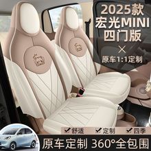 25款第四代五菱宏光mini专用全包汽车坐垫套汽车座椅套