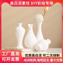 郢屿幼儿园花瓶陶艺白胚彩绘上色陶瓷素坯白模涂色手工制作非