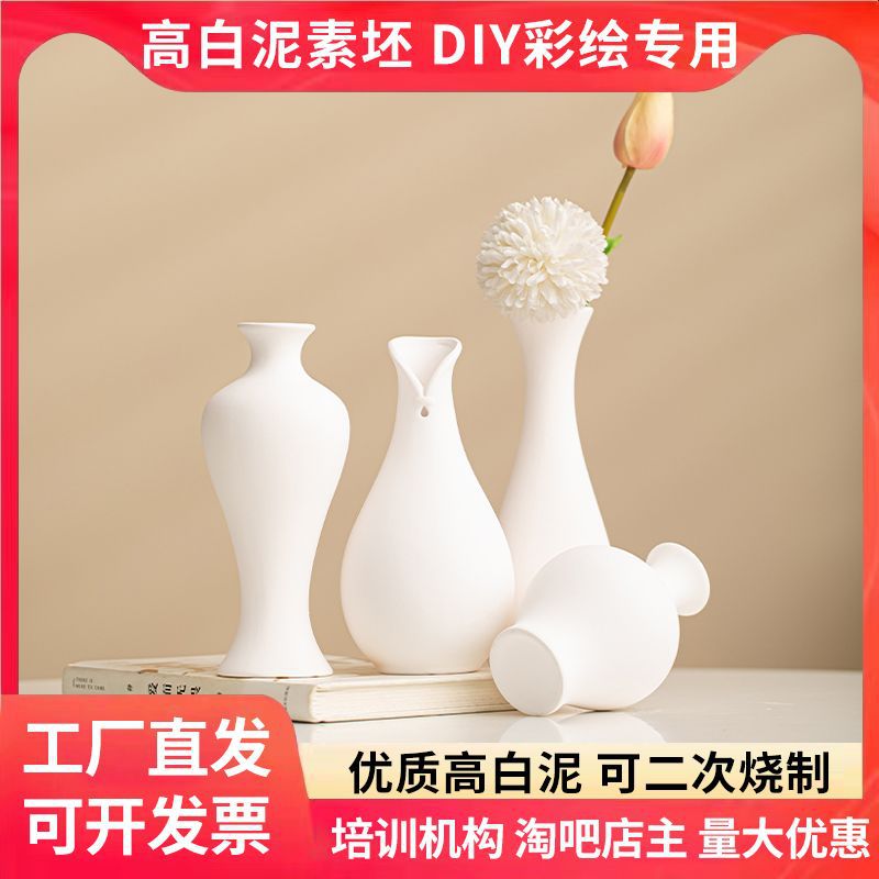 郢屿幼儿园花瓶陶艺白胚彩绘上色陶瓷素坯白模涂色手工制作非