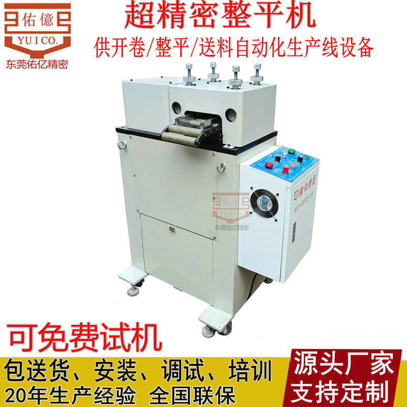 2024 Selling Punch stamping Leveler Sheet Reel Orthodontic machine Precise Feeding Integrated machine