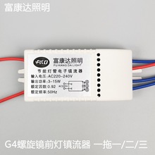 G4螺旋镜前灯镇流器 一拖一二三 5W螺旋G4节能灯管电子镇流器灯座
