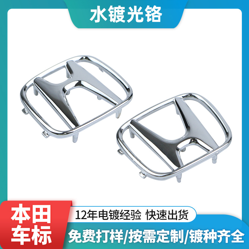 electroplate machining automobile Auto Logos Honda Toyota Auto Logos Water-plated Foshan Dongguan plastic cement electroplate machining