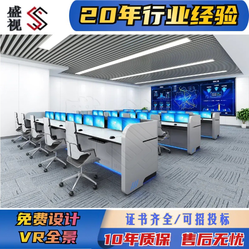 Data Monitoring Room Console, Command Center Dispatch Console, Office Computer Desk Console, Shengshi