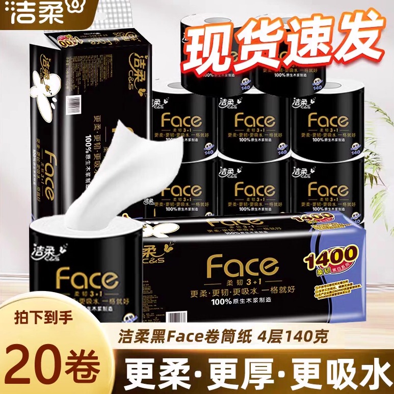 Jierou Black Face Coreless Toilet Paper, Thickened Tissue, Household Affordable Pack of 10 Rolls