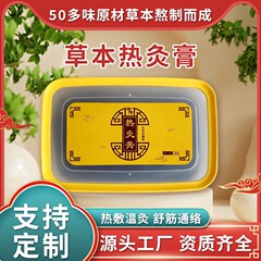 温灸クリームメーカー卸売り草本泥灸クリーム美容館恒温全身温浴マッサージ温灸クリーム