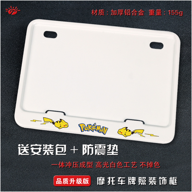 tail frame carbon — Universal Nömrə qabı - solid-white-pikachu-version
