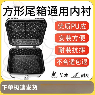 Motorcycle trunk: box liner aluminum alloy delivery