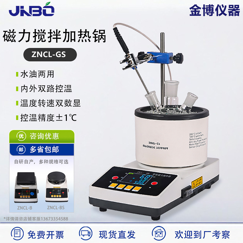 Intelligent Digital Display Magnetic Stirring Heating Pot Zncl-Gs Magnetic Stirrer Constant Temperature Heating Pot Oil-Water Bath Pot
