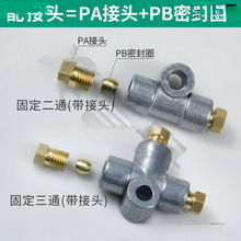 固定油路两通油管接头三通油路分油器四通分油块分配器润滑垒德株