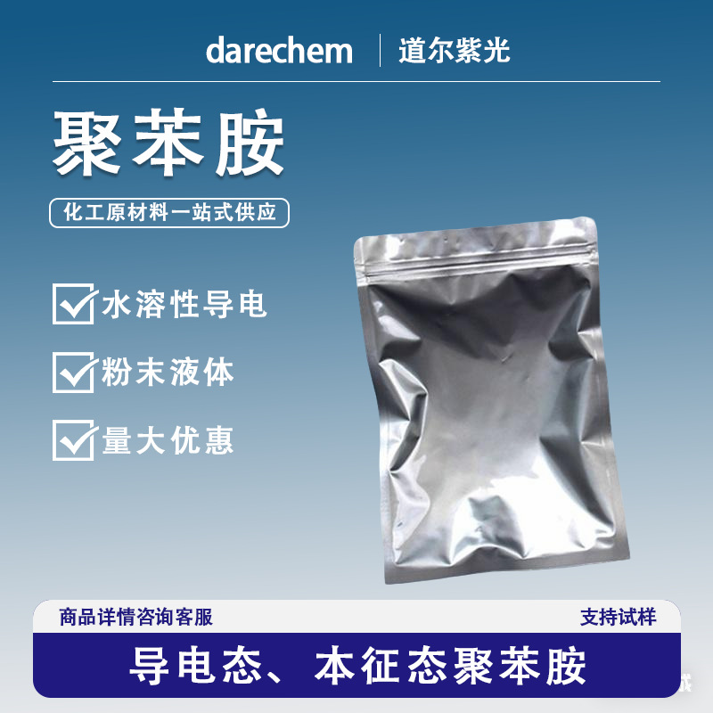 聚苯胺导电态本征态涂料使用硫酸掺杂现货速发导电态高分子聚苯胺