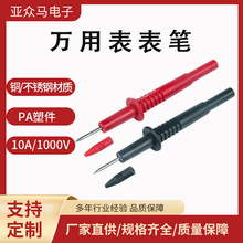 厂家批发2mm测试探针不锈钢万用表表笔 带4MM香蕉插空测试表笔