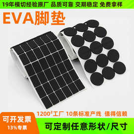 自粘高弹eva脚垫 圆形防滑EVA泡棉垫片减震网格脚垫背胶泡沫eva垫