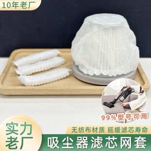 Vacuum cleaner filter mesh cover disposable non-woven filter household handheld vacuum cleaner universal accessories
