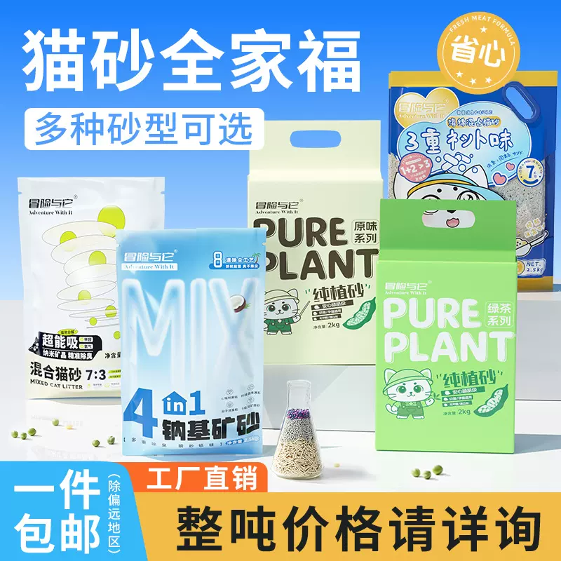 冒险与它豆腐猫砂6L膨润土混合猫砂低粉尘除臭钠基矿砂高品质批发