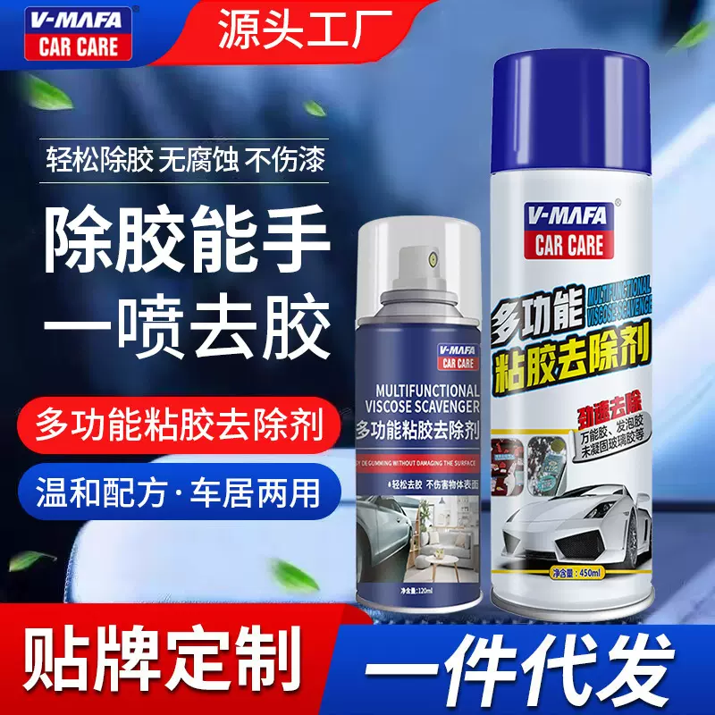 除胶剂多功能粘胶去除剂汽车漆面除胶剂不干胶清洁剂