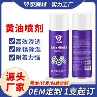 Butter spray spray anti-rust and derusting machinery anti-wear liquid from hand spray lubricating oil 450 mist factory