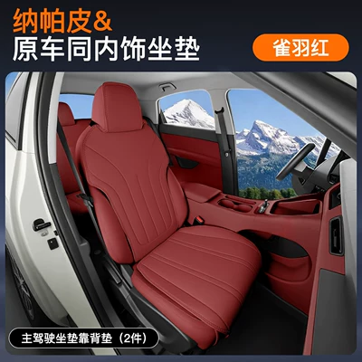 Four Seasons Pad — Seat Cushions and Seat Covers, Modified - queyu-red-main-driver-single-seat-complete-3-piece-set-zhijie-r72026-2026-models-both-main-and-passenger-drivers-have-leg-rests