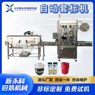 芝麻盐调味品方瓶套膜收缩生产线 全自动套标电热收缩炉 支持定制