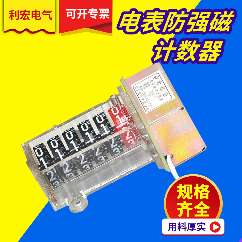 供应电表防强磁计数器字轮显示器字轮一体智能防磁电子式仪表