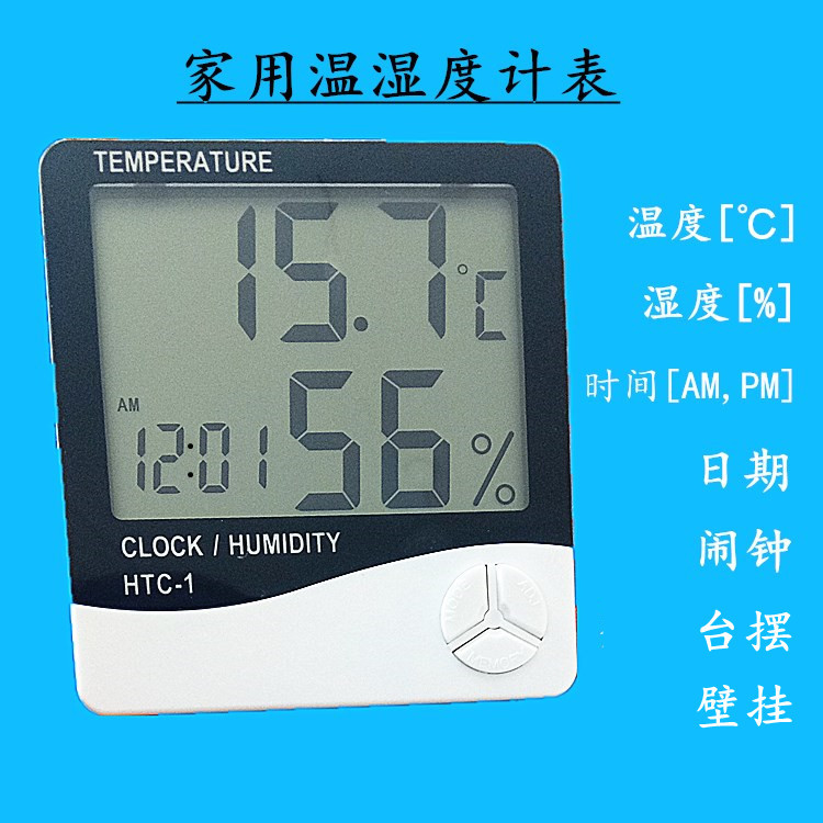 HTC-1电子温湿度计高精度大屏室内儿童学生房数字显示温湿表闹钟