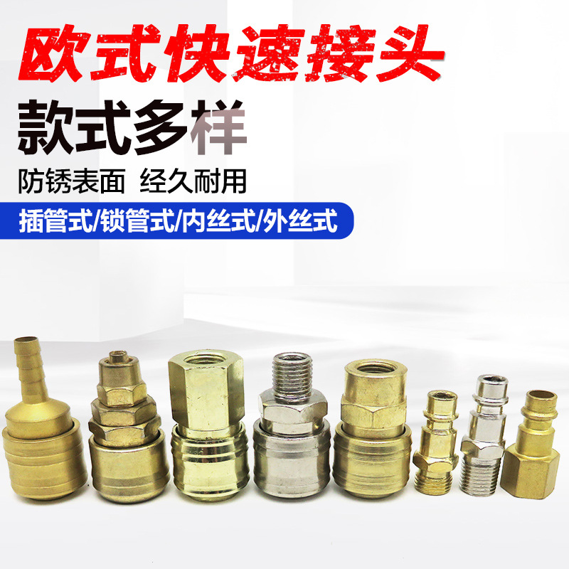 德式气动母接头欧式快速公接头德式风动母接头法式快速快插接口