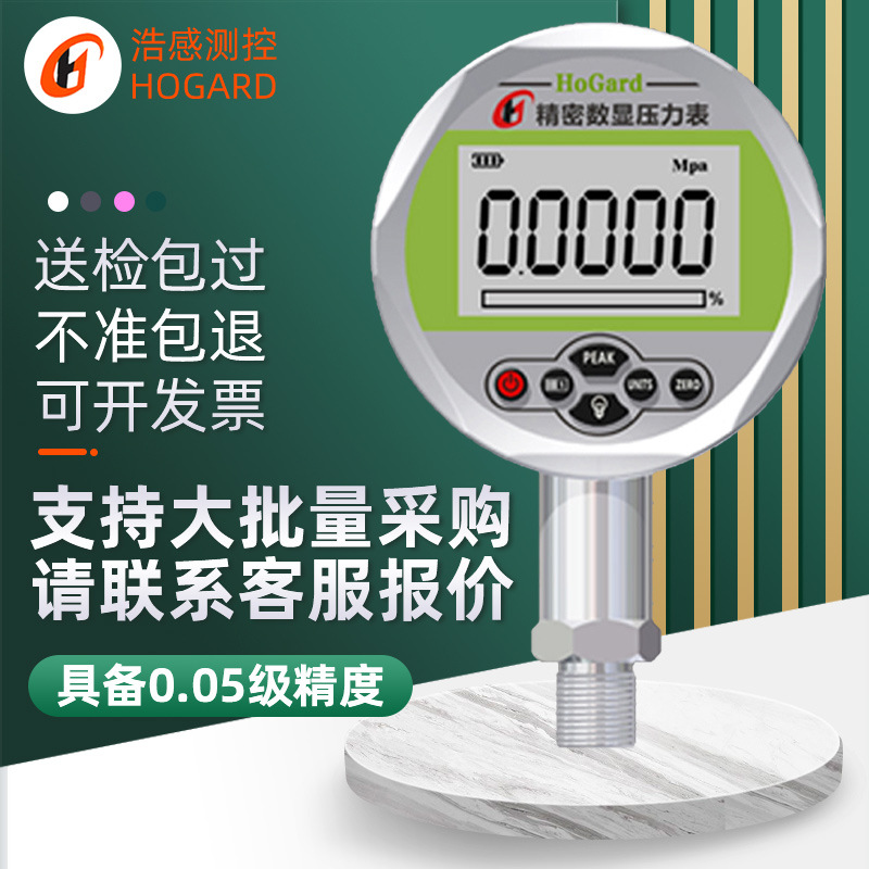 浩感高精度数显压力表 精密数字压力表0.05级 实验室压力表校验仪