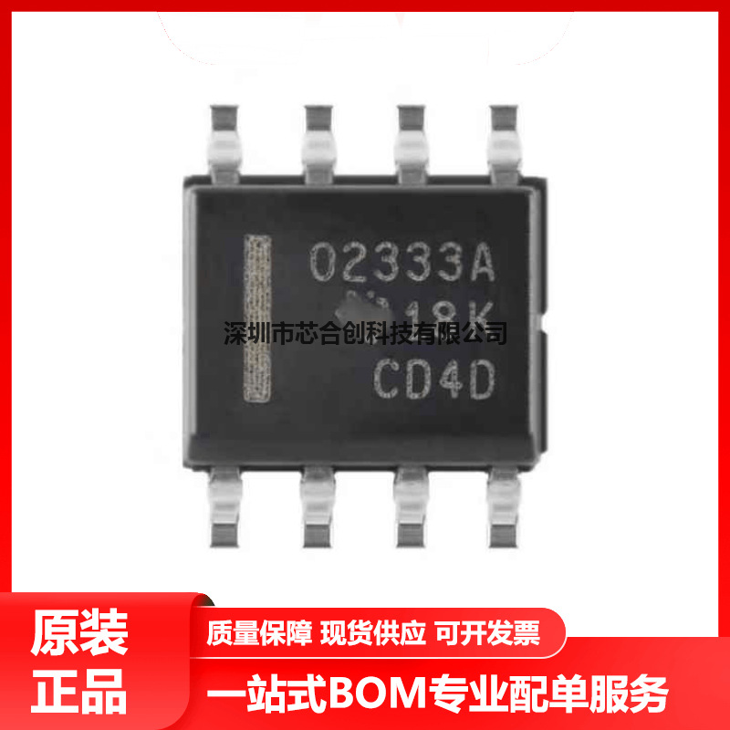 全新原装OPA2333AIDR 贴片SOP8 双通道 零漂移 CMOS 运算放大器IC