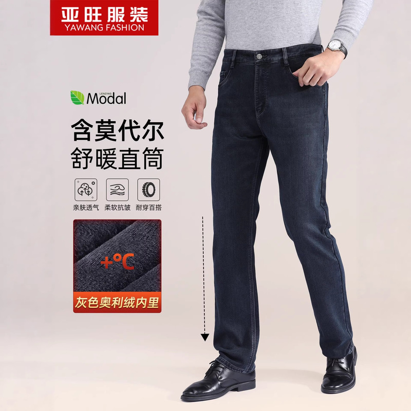 Autumn and Winter Thickened Fleece-Lined Jeans, Loose Straight-Leg, High-Waisted Casual Pants for Middle-Aged Business Men, Warm Pants