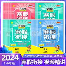 实验班提优训练寒假衔接小学一二三四五六年级语文数学英语人教版