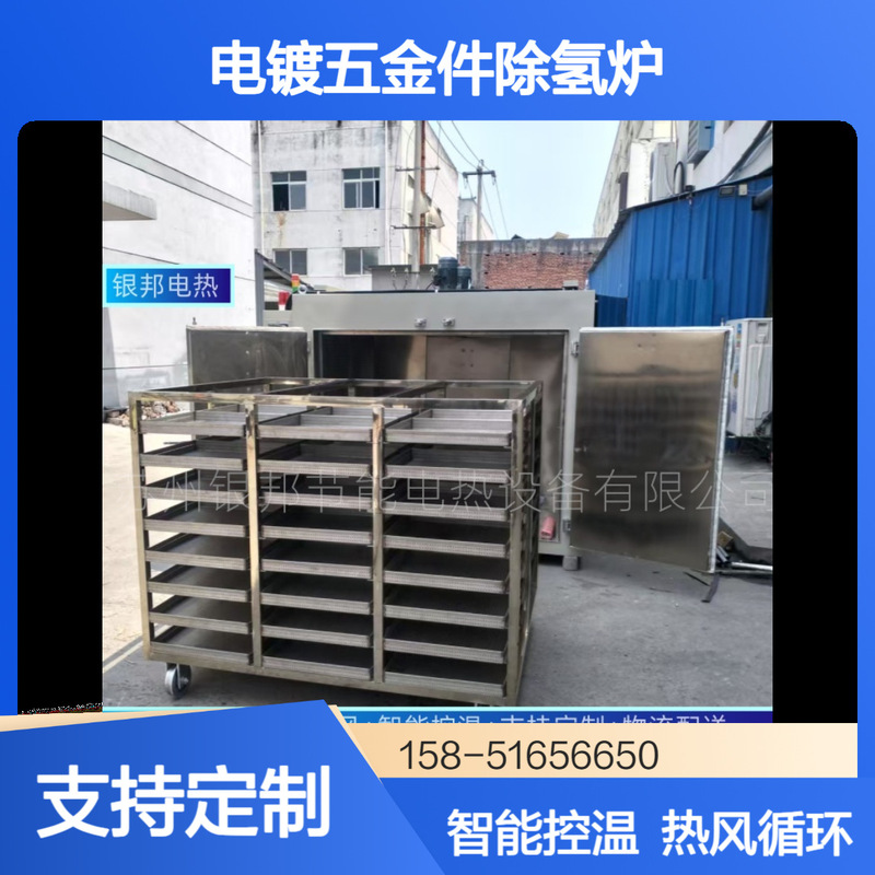 300 ℃ High-temperature alloy steel parts hydrogen removal oven, electroplated hardware parts hydrogen removal oven, screw and bolt hydrogen removal furnace 300 ℃ High-temperature alloy steel parts hydrogen removal oven, electroplated hardware parts hydrogen removal oven, screw and bolt hydrogen removal furnace