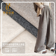 羊绒尼料人字纹面料裤子加厚保暖粗条针织布料单面人字呢子面料