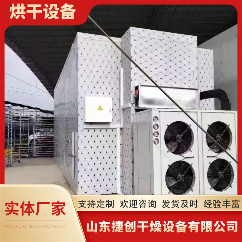 小型空气能烘干机木材草药萝卜干干燥机多功能干燥设备