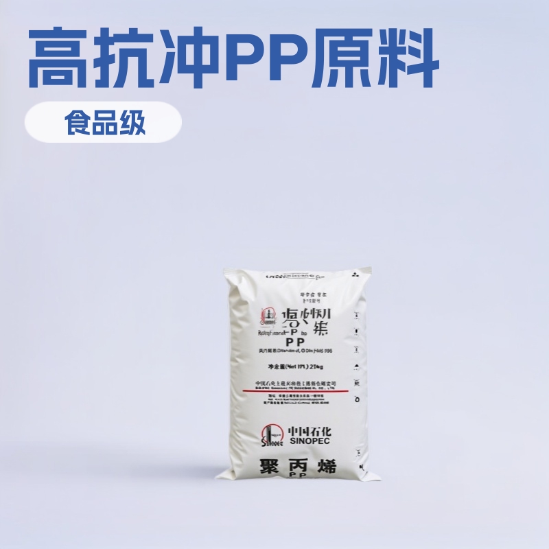 高透明PP/上海石化/M800E高抗冲, 食品饮料包装瓶PP原料