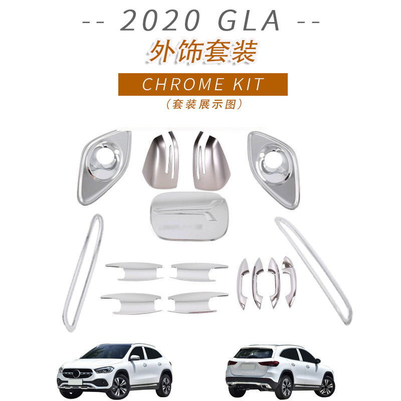 Suitable for Mercedes-Benz 2020 Gla Handle Door Bowl Front and Rear Fog Lamp Fuel Tank Cover Reversing Mirror Cover Body Modification Parts