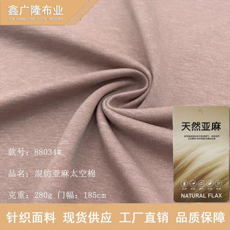 Blended Linen and Space Cotton Knit Fabric, Fleece-Lined Sweatshirt, T-Shirt Set, Children's Clothing, Doll Clothes Fabric