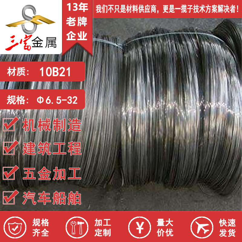 现货供应宝钢10B21线材 批发优选精密盘圆  大量毛料成品线供应