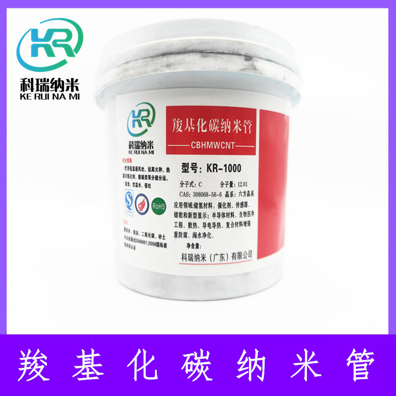 科瑞牌厂家直销高品质导电导热防腐增强科研级95%羧基化碳纳米管