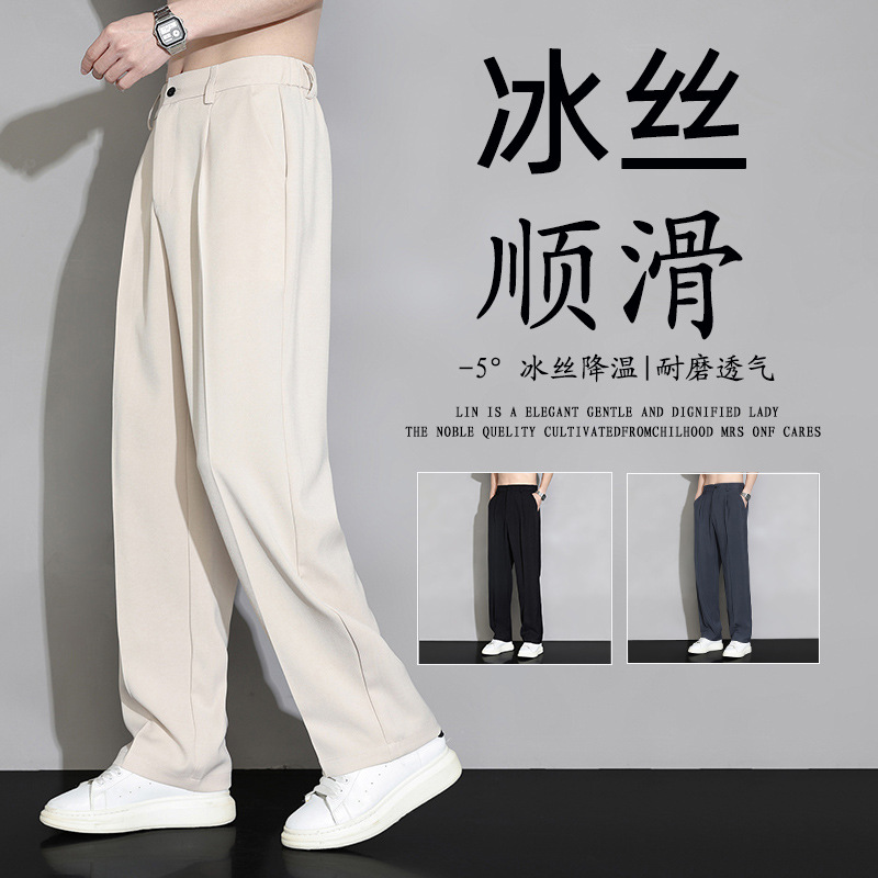 冰絲小西褲男夏季薄款闊腿直筒寬鬆休閒長褲高級感垂墜感西裝褲子