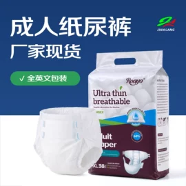 成人纸尿裤;成人护理垫;湿巾纸