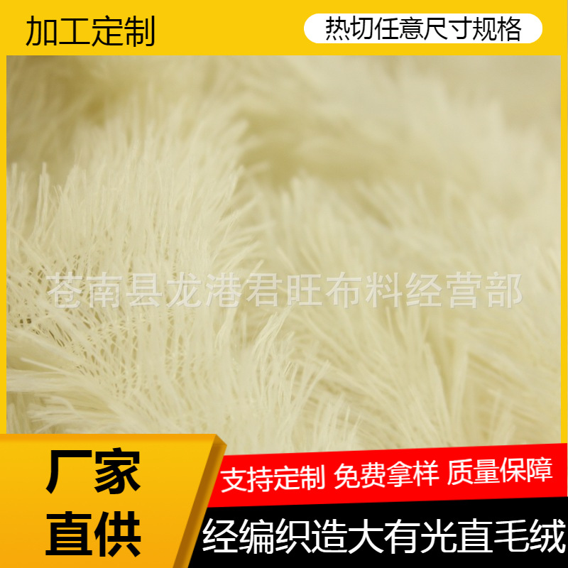 供应素色金黄大有光直毛绒布料礼盒包装内衬居家服饰面料长毛绒布